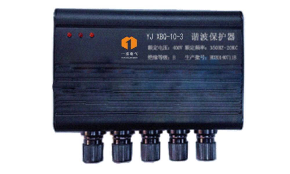 YJXBQ-10-3谐波保护器